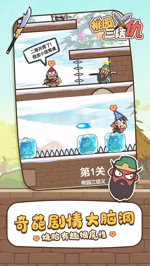 桃园三结仇最新版本截图2