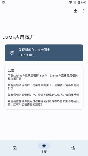 j2me下载器截图1