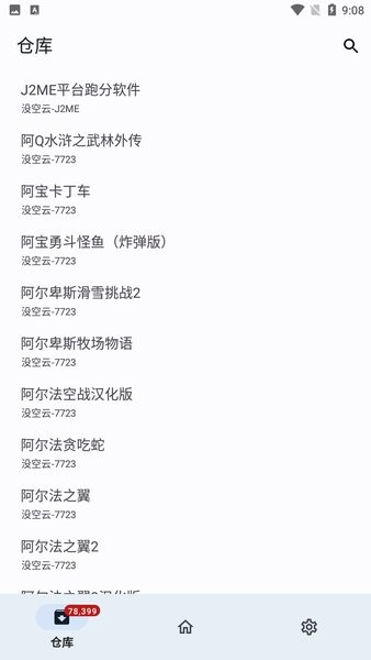 j2me下载器截图3