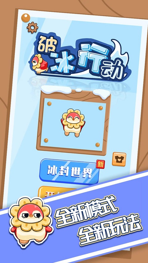抖音破冰行动小游戏截图1