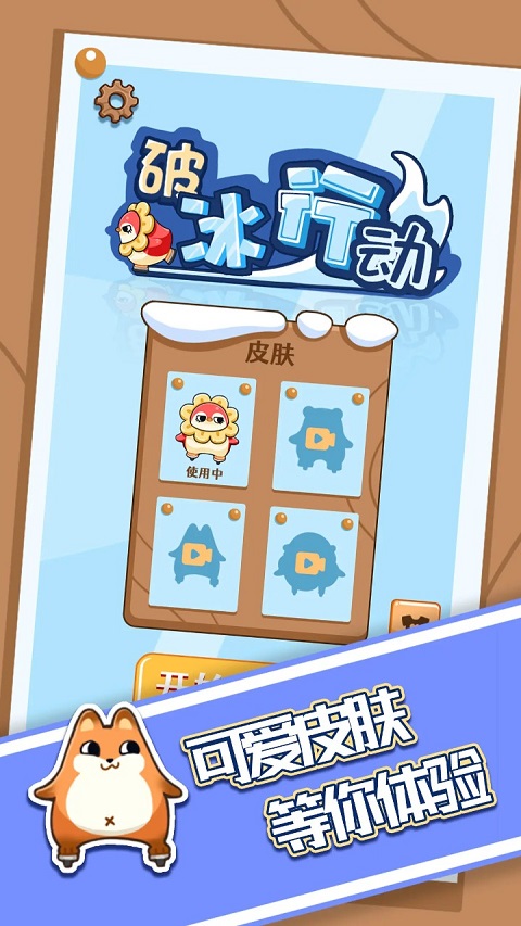 抖音破冰行动小游戏截图2