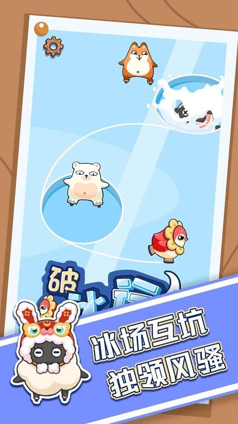 抖音破冰行动小游戏截图3