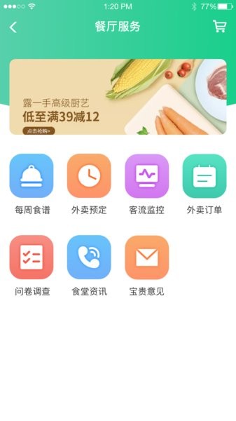 北京央厨餐饮最新版截图1