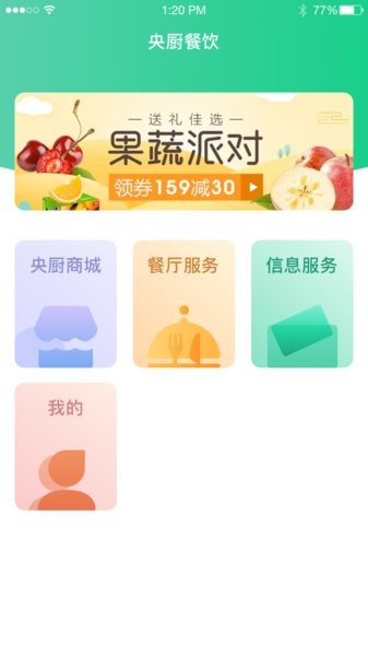 北京央厨餐饮最新版截图2