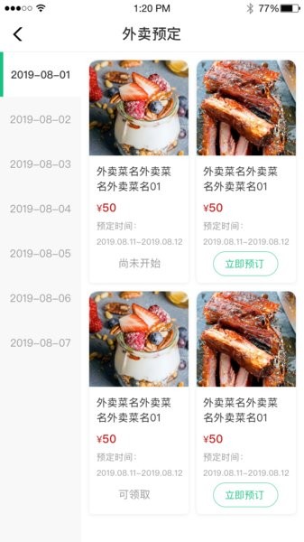 北京央厨餐饮最新版截图3
