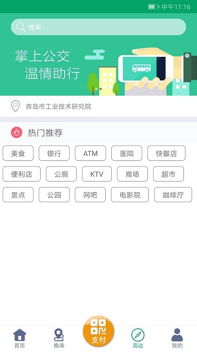 潍坊掌上公交最新版本截图2