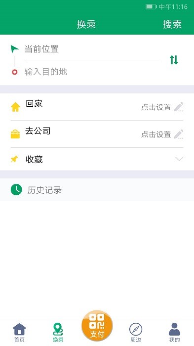 潍坊掌上公交最新版本截图3