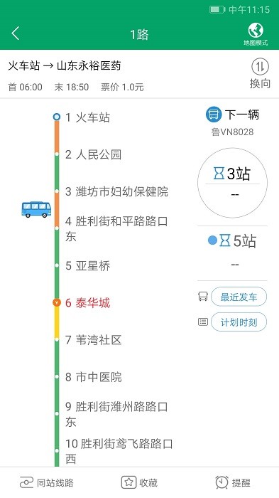 潍坊掌上公交最新版本截图4