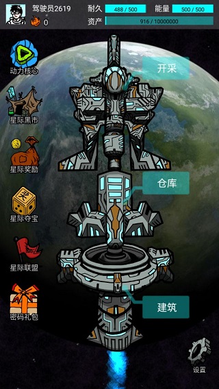 我去太空挖矿还债游戏截图1