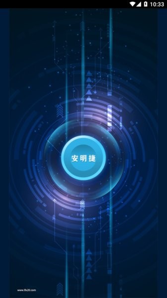 安明捷数字车钥匙软件截图1