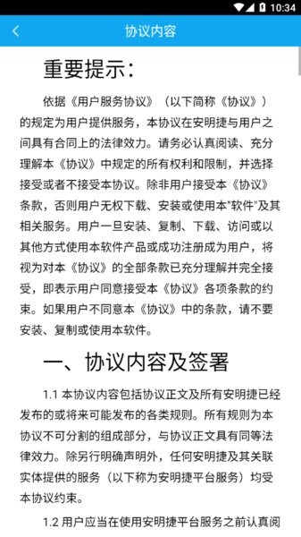 安明捷数字车钥匙软件截图4