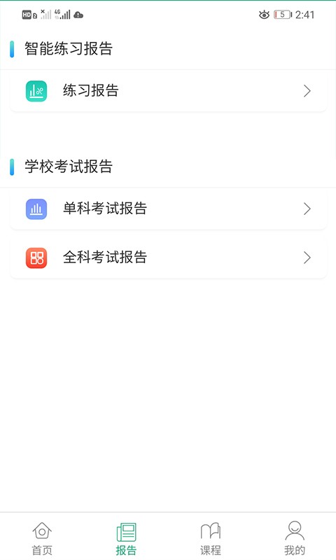 考之宝成绩查询平台截图1