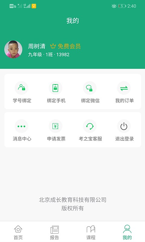 考之宝成绩查询平台截图3