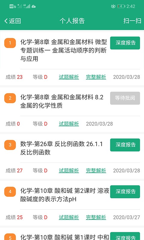考之宝成绩查询平台截图4