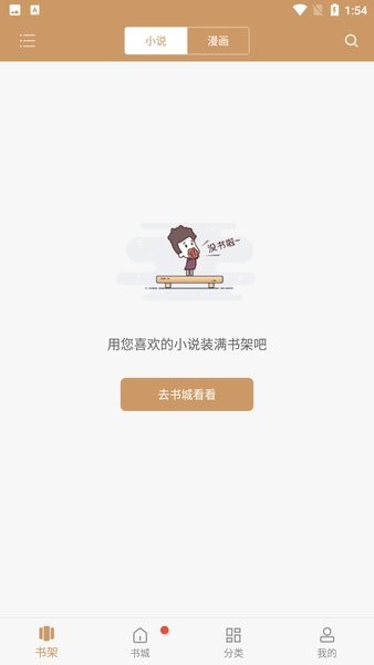 大书包app阅读器截图1