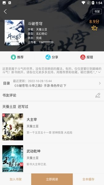 大书包app阅读器截图5