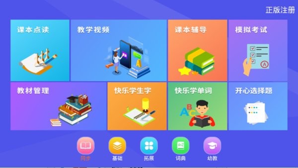 新学霸通app截图1
