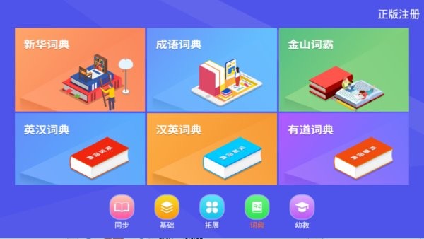 新学霸通app截图4