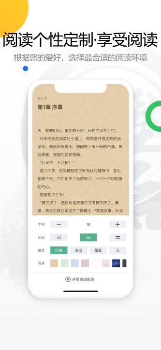 废文网小说阅读2023截图4