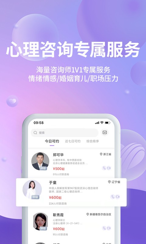 昭德心理咨询截图1