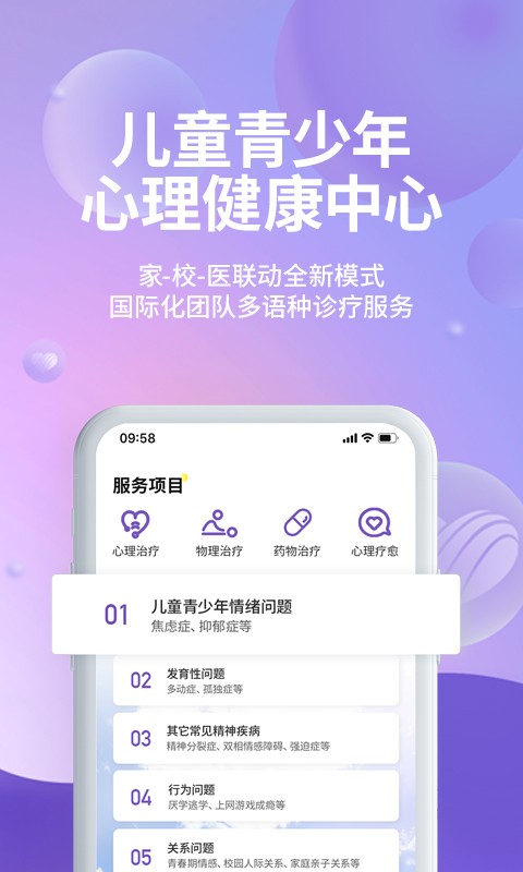 昭德心理咨询截图2
