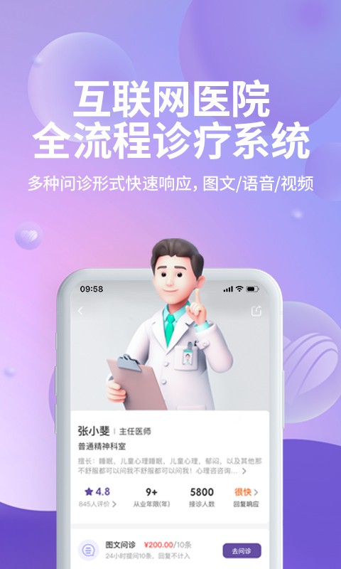 昭德心理咨询截图4