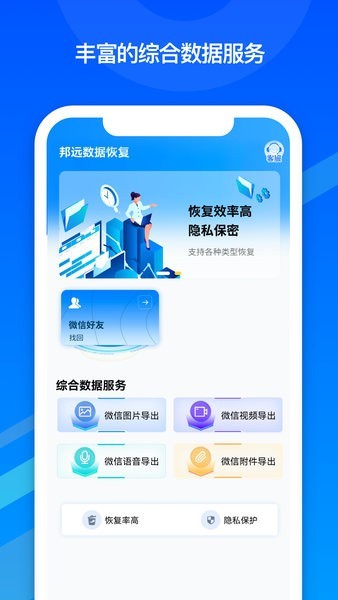 微信数据恢复管家app截图1