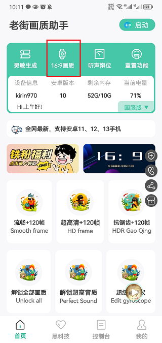 老街画质助手官方正版