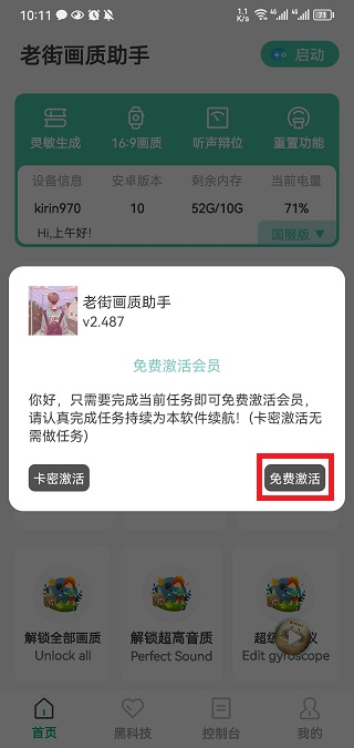 老街画质助手官方正版