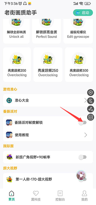 老街画质助手官方正版