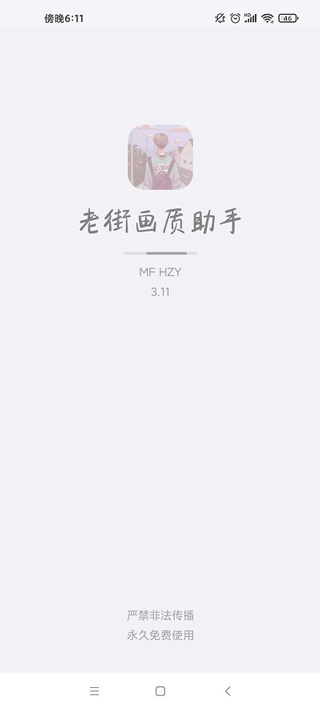 老街画质助手官方正版截图1