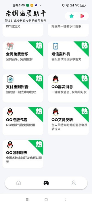 老街画质助手官方正版截图2