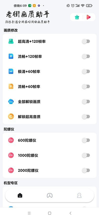 老街画质助手官方正版截图3