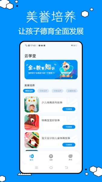 教育云平台网课截图1