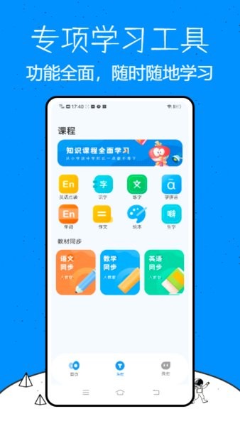 教育云平台网课截图4