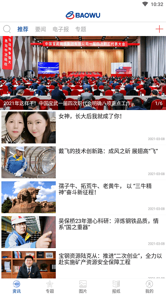 中国宝武移动门户截图1