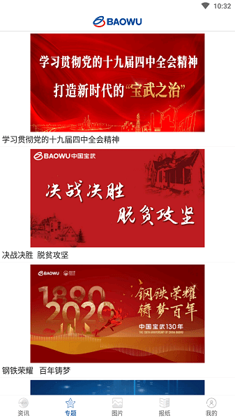 中国宝武移动门户截图2