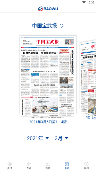 中国宝武移动门户截图3