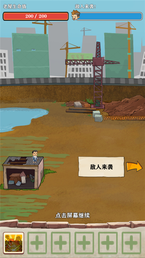 王小屋的屋屋保卫战最新版