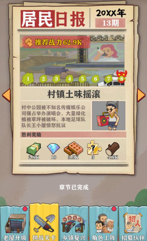 王小屋的屋屋保卫战最新版