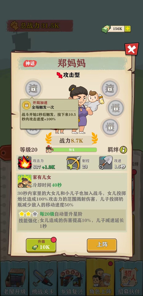 王小屋的屋屋保卫战最新版