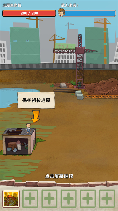 王小屋的屋屋保卫战最新版截图3