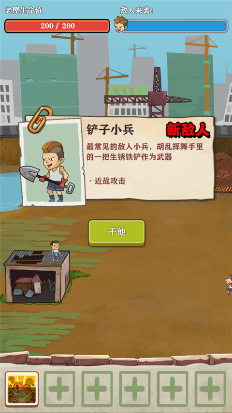 王小屋的屋屋保卫战最新版截图4
