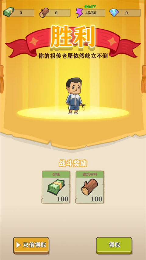 王小屋的屋屋保卫战最新版截图5