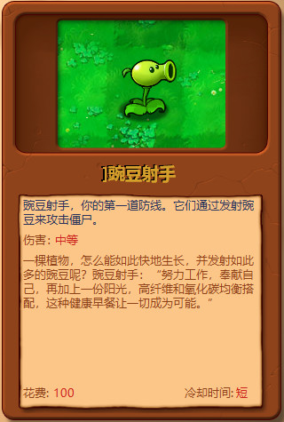 植物大战僵尸图鉴工具手机版