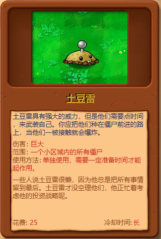 植物大战僵尸图鉴工具手机版