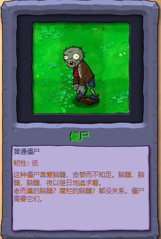 植物大战僵尸图鉴工具手机版