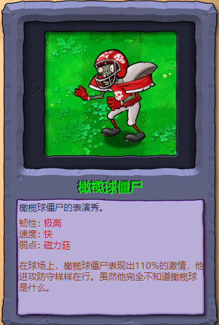 植物大战僵尸图鉴工具手机版