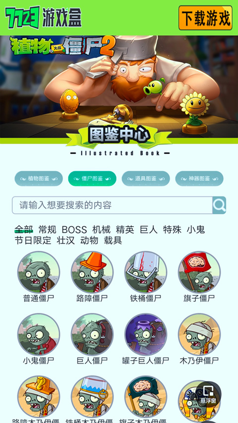 植物大战僵尸图鉴工具手机版截图2