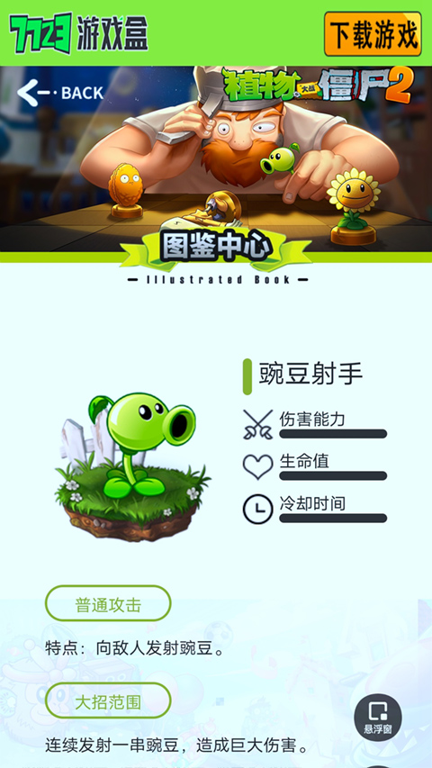 植物大战僵尸图鉴工具手机版截图3